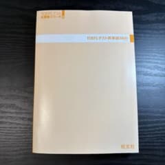 TOEFLテスト英単語3800 ほぼ新品　CD付きのサムネイル