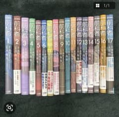 前科者 全17巻 全巻セットのサムネイル