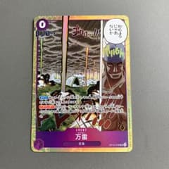ワンピースカードゲーム 万雷 OP15-078のサムネイル