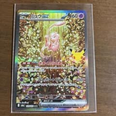 美品　ポケモンカード 30周年 ミュウex SAR　129/103のサムネイル