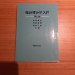 微積分学講義 上・中・下巻セット 微積分学講義 上 | Howard Anton, 井川 満 |本 | 通販 | Amazon