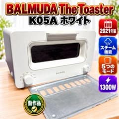 ☆動作品 バルミューダ ザ・トースター K05A WH スチームトースター