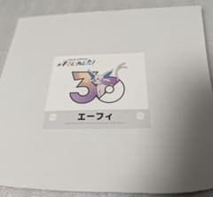 포켓몬센터 온라인 너에게 굳혔다! 스티커 에피 30주년