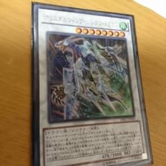 クリスタルウィングシンクロドラゴンのサムネイル