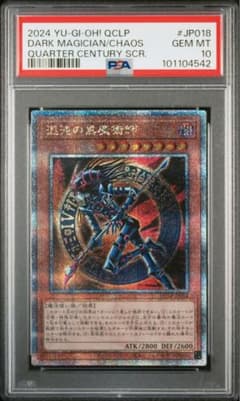 【PSA10】【ワンオーナー品】混沌の黒魔術師　25th 混沌の黒魔術師 25thシークレット PSA10 ① - メルカリ