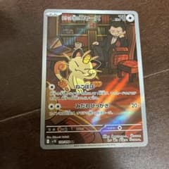 ロケット団のニャース AR スカーレット&バイオレット 拡張パック ロケット団…
