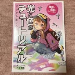 光と色のチュートリアルのサムネイル