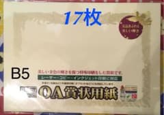 OA賞状用紙B5 縦書用　クリーム地　10枚と7枚のサムネイル
