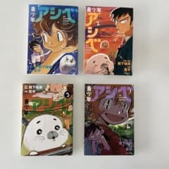 청소년 아시베 1-4 권 세트 모리시타 유미