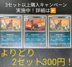 ポケモンカード デルビル進化セット⑤ 【3枚セット】 - メルカリ