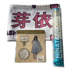 日向坂46 東村芽依　グッズのサムネイル