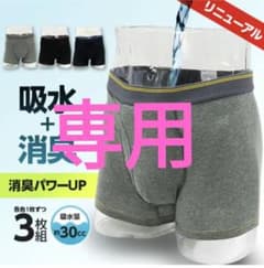 吸水パンツ 男性用のサムネイル