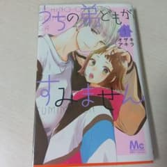 うちの弟どもがすみません 1のサムネイル