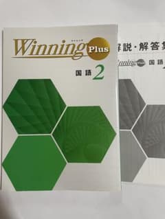 Winning Plus 国語 2のサムネイル