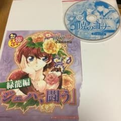 暁のヨナ　付録　ドラマCD 2枚のサムネイル