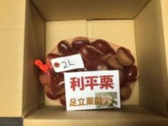 利平栗　氷温貯蔵　2L １kgのサムネイル