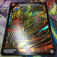 暴走獣斗 ブランキーのサムネイル