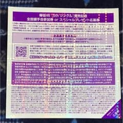欅坂46 全握チケットのサムネイル