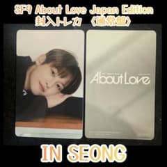 SF9 About Love Japan edition 通常版トレカ インソン - メルカリ