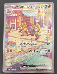 ラウドボーンex ポケモンカード トリプレットビートのサムネイル