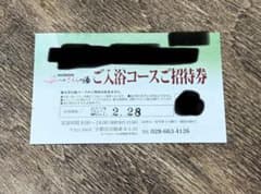 ベルさくらの湯　￼入浴券のサムネイル