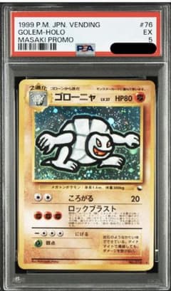 【美品】ゴローニャ 通信進化キャンペーン プロモ ゴローニャ_「通信進化キャンペーン」 スペシャルカード PROMO PSA5