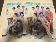 MyoJo 2022年6月号 - メルカリ