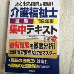 介護福祉士テキストのサムネイル