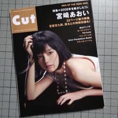 CUT 2009年1月 宮﨑あおい - メルカリ
