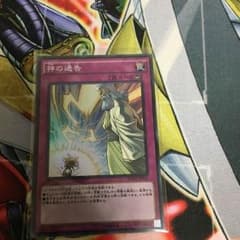 遊戯王 神の通告のサムネイル