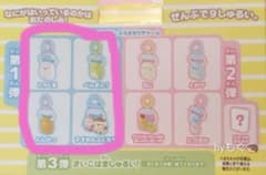 マクドナルド ハッピーセット すみっコぐらし 第1弾 　４種　コンプリートのサムネイル