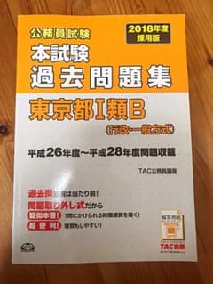 東京都1番類B 平成26年度〜平成28年度　過去問のサムネイル