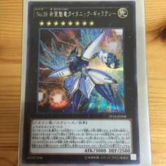 遊戯王 タイタニックギャラクシー シクのサムネイル