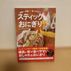 【即購入大歓迎】簡単!可愛い!食べやすい!スティックおにぎりのサムネイル