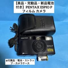 美品・完動品・新品電池付き】PENTAX ESPIO P フィルム カメラ - メルカリ