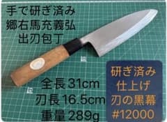 郷右馬允義弘 出刃包丁 全長31cm 刃長16.5cm - メルカリ