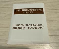 JRA ウェルカムチャンス　E賞　ヒーロー列伝コレクションシール グループHのサムネイル