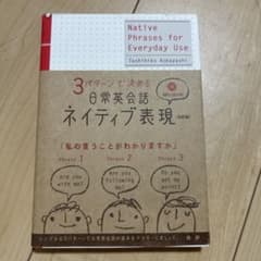 日常英会話ネイティブ表現のサムネイル