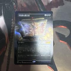【Foil】(315)■ボーダーレス■《不気味な教示者》[M21-BF]日本語版のサムネイル
