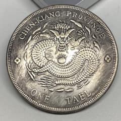 古銭大型 銀龍コイン 光緒元寶 浙江省造 庫平一兩 - メルカリ
