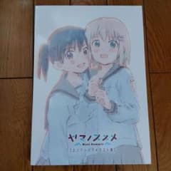 ヤマノススメ Next Summit エンディングイラスト集 - メルカリ