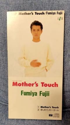 【新品・未開封】藤井フミヤ Mother's Touch マザーズタッチ CD 藤井フミヤ 『Mother's Touch』8cmシングル CD - メルカリ