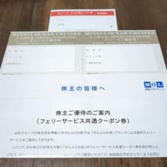 商船三井株主優待券のサムネイル