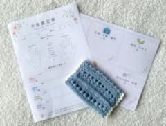 ハンドメイドOhanadon【編み物（ポケットティッシュ）×手相鑑定書】のサムネイル