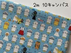 2m　コットンこばやし　合羽猫　ネコ　10キャンバス　水色　＠94B - 5