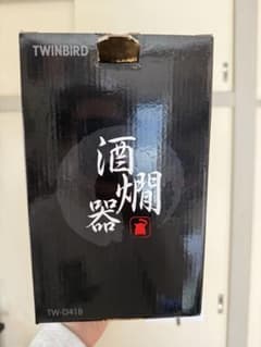 酒燗器のサムネイル
