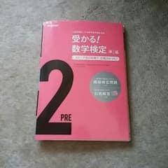 数学検定準2級問題集のサムネイル