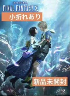 未開封】新品 ファイナルファンタジー10 B2 ポスター FF10(小傷あり