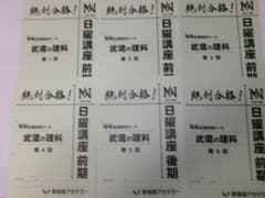 早稲田アカデミー＊６年＊日曜講座 前期・理科／武蔵・全６回 完全版＊２０２４年 早稲田アカデミー＊6年＊日曜講座 前期・理科／武蔵・全6回 完全版