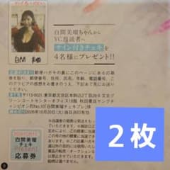 ヤングチャンピオン烈 2026年No.10 白間美瑠 - 2